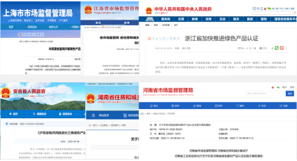  BCC获批绿色产品认证资格