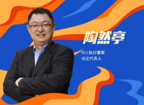 陶然亭先生出任BCC执行董事兼法定代表人