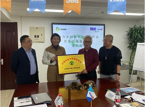 Kiwa BCC与中咨国业共同签署“助力乡村振兴与生态产品价值实现”战略合作协议