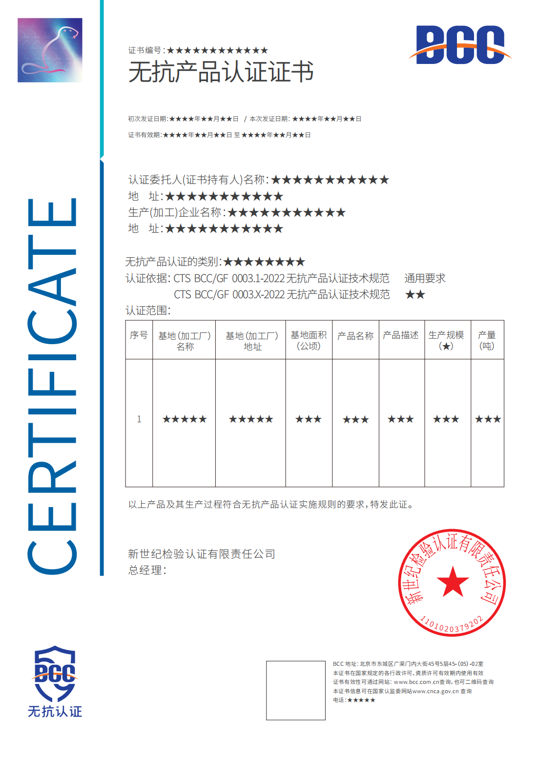 无抗产品认证证书