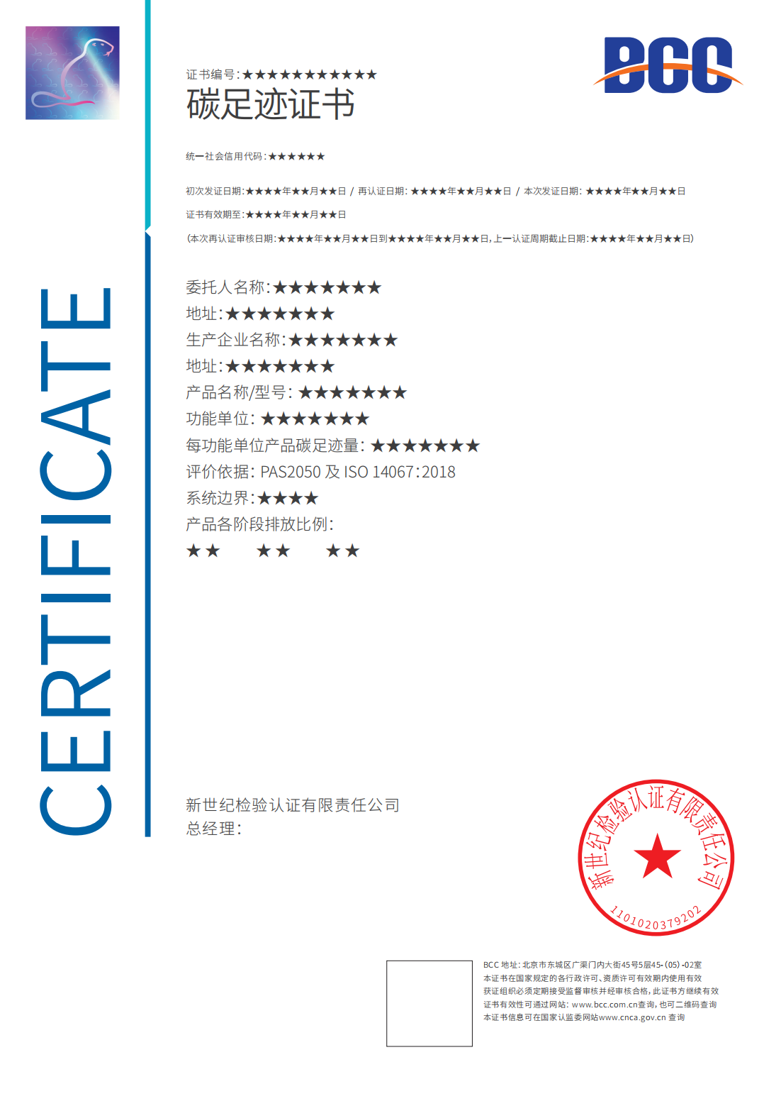 碳足迹证书