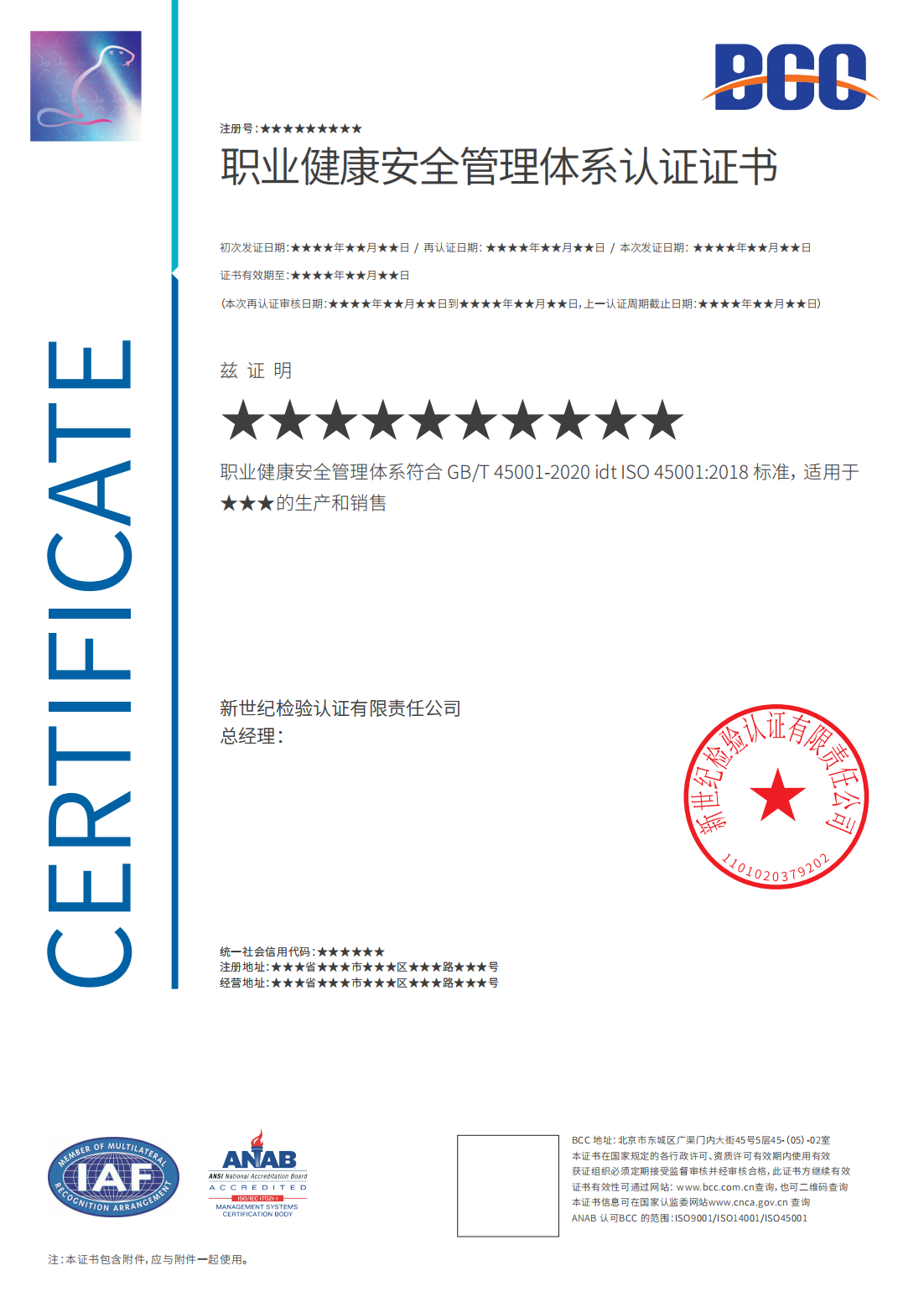 职业健康安全体系证书