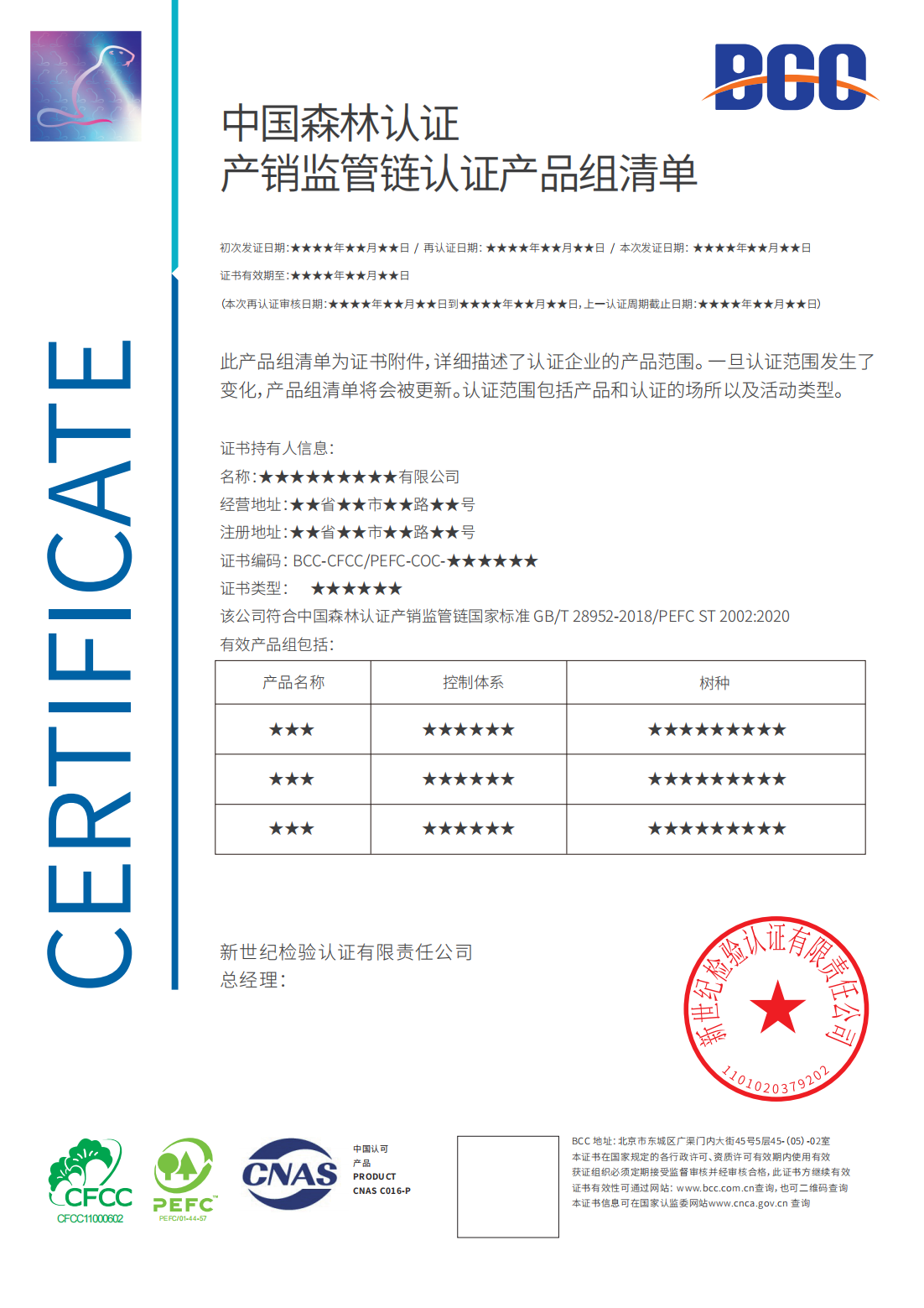 森林认证证书