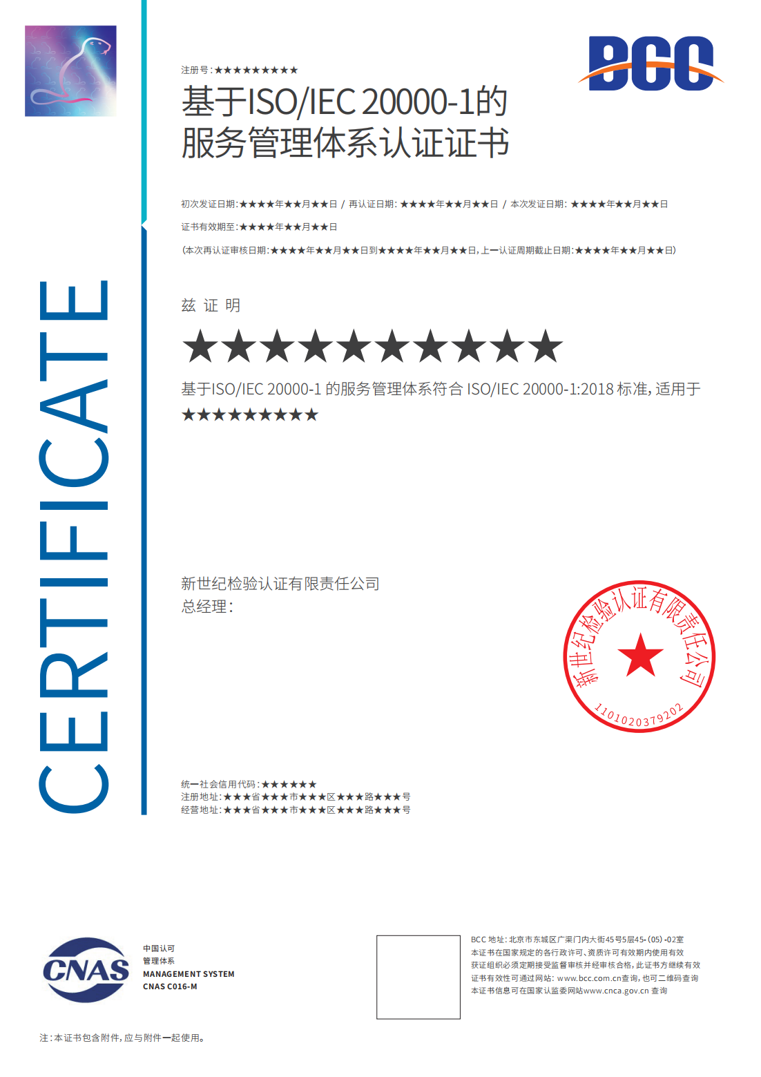 IT服务管理体系认证证书