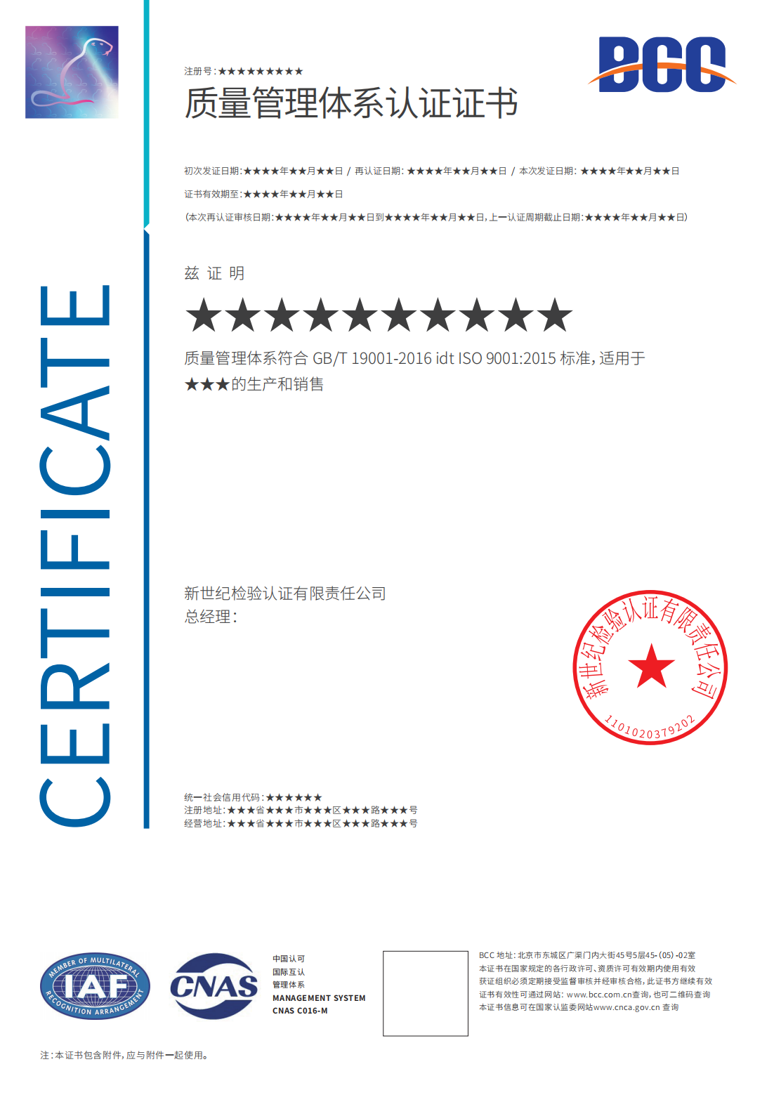 质量管理体系认证证书