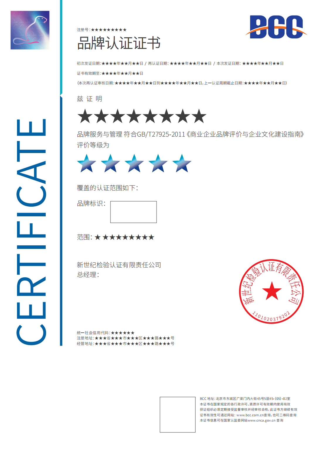品牌认证证书