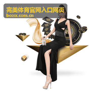 完美体育官网入口 运动损伤预防与康复